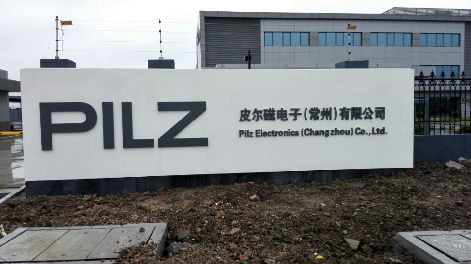 German Pilz Electronics  Factory ( China)